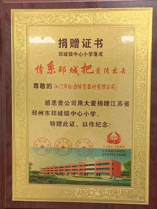給力體育-愛(ài)心捐贈(zèng)證書